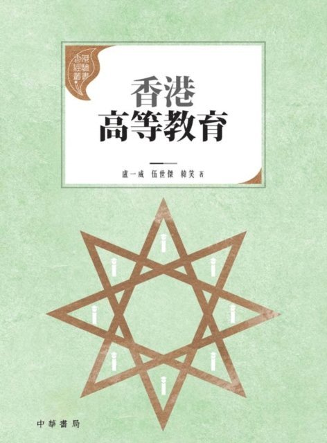 Higher Education in Hong Kong