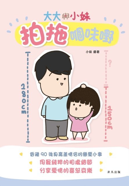 Xiao Mei - Da Da and Xiao Mei's Love Stories, E-bok