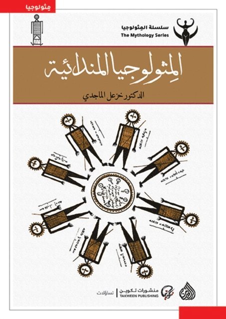 Khazal Al Majidi - Mandaean mythology, E-bok. Tillgänglighet: Lägg i varukorg
