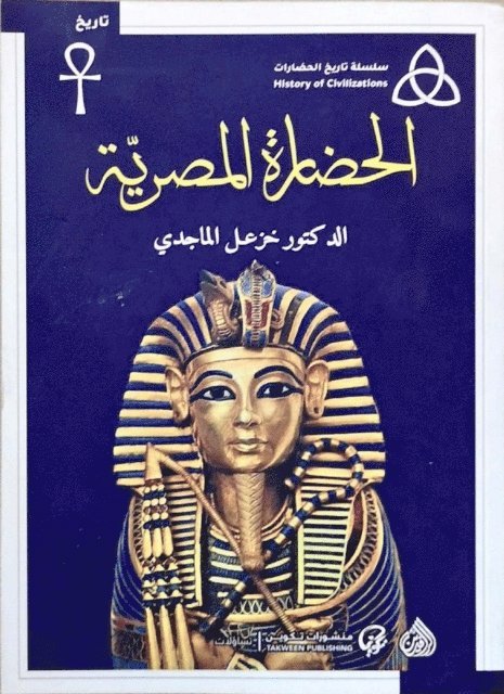 Khazaal Al -Majdi - EGYPTIAN Civilization, E-bok. Tillgänglighet: Lägg i varukorg