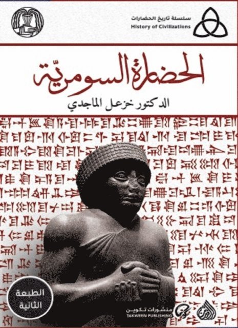 Khazaal Al -Majdi - Sumerian civilization, E-bok. Tillgänglighet: Lägg i varukorg