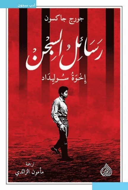 George Jackson - Prison letters Soledad brothers, E-bok