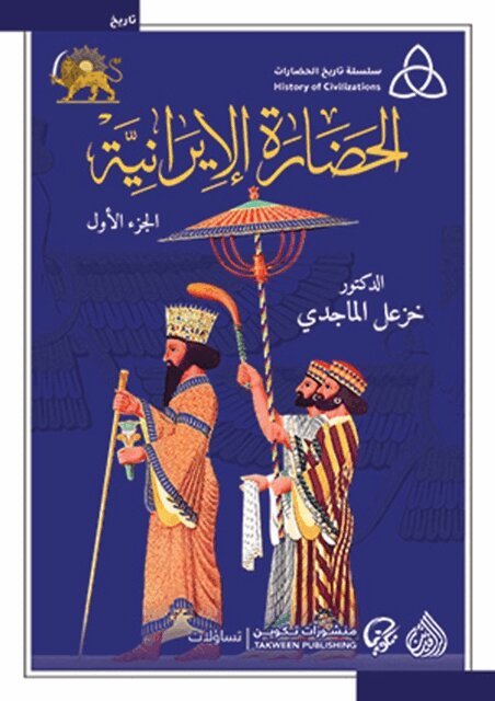 Khazal Al-Majidi - Iranian civilization, E-bok. Tillgänglighet: Lägg i varukorg