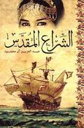 Holy Sail