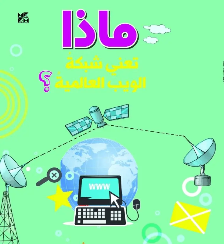 OM Books International - What is the World Wide Web, Häftad. Tillgänglighet: Lägg i varukorg