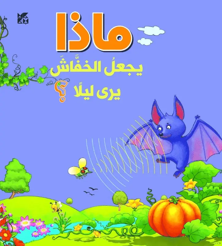 OM Books International - What Makes a Bat See at Night, Häftad. Tillgänglighet: Lägg i varukorg