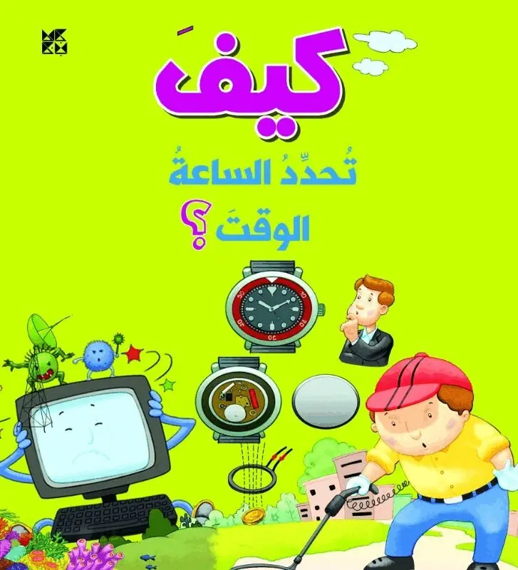 OM Books International - How Does a Watch Tell Me Time, Häftad. Tillgänglighet: Lägg i varukorg