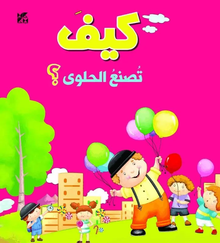 OM Books International - How is Candy Made, Häftad. Tillgänglighet: Lägg i varukorg