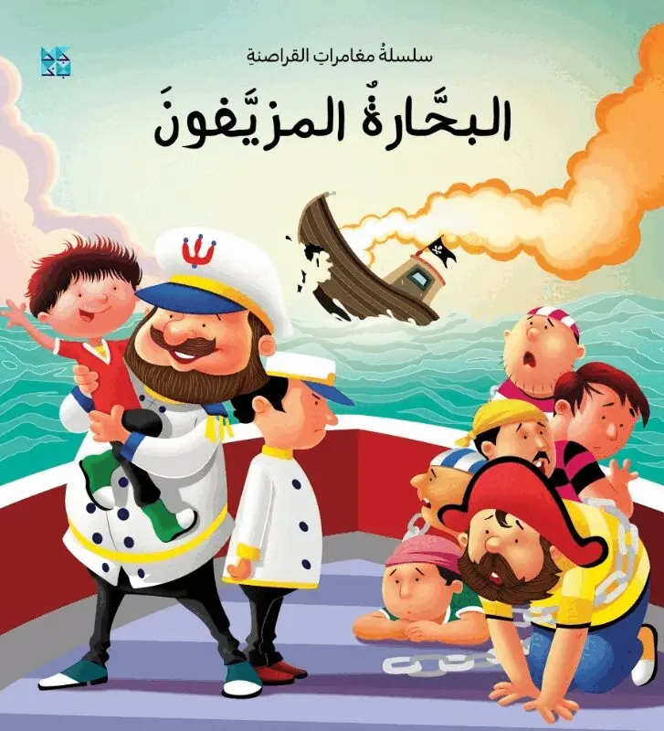 OM Books International - Fake Sailors, Häftad. Tillgänglighet: Lägg i varukorg