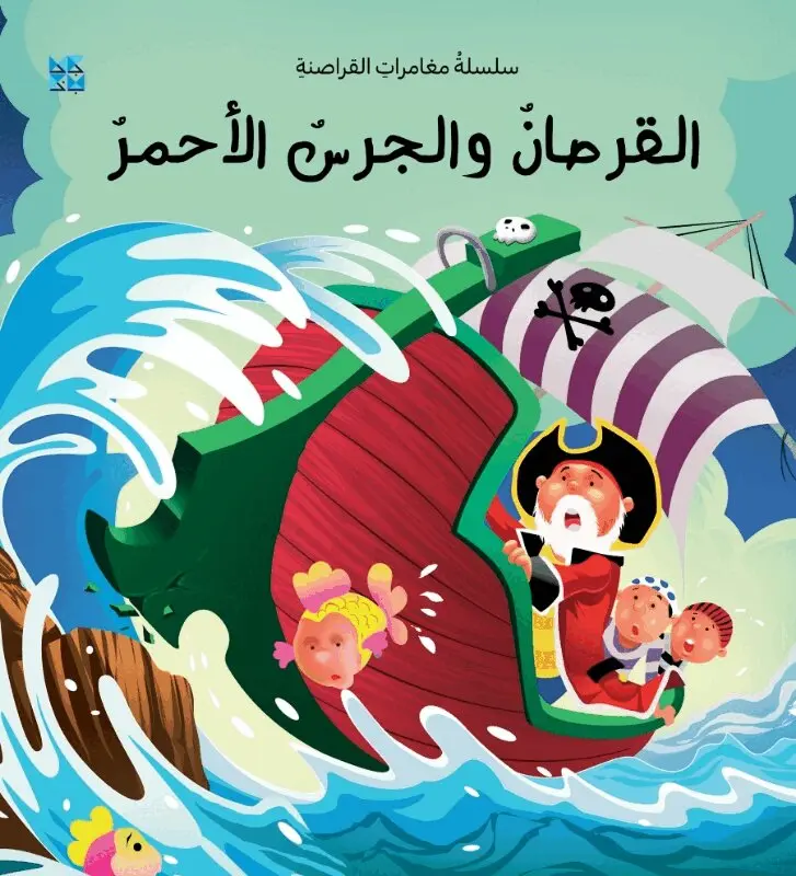 OM Books International - Pirates and the Red Bell, Häftad. Tillgänglighet: Lägg i varukorg