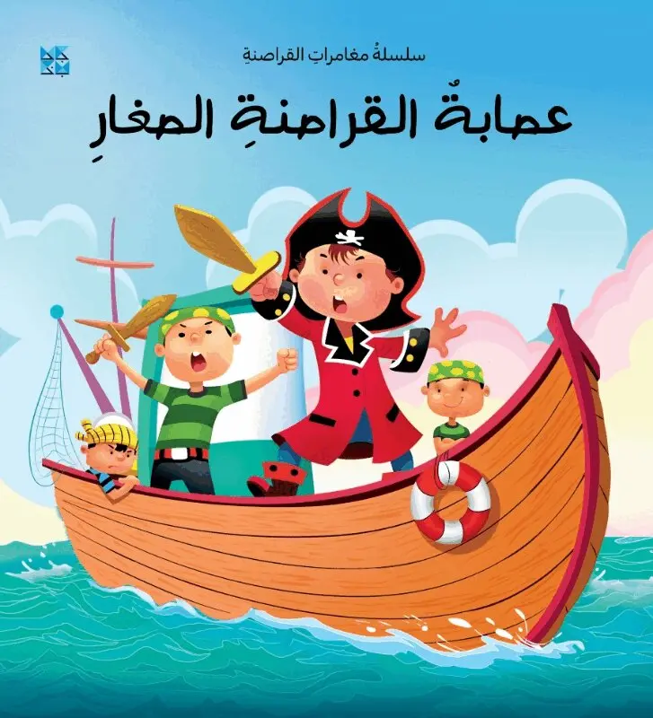 OM Books International - Young Pirate Gang, Häftad. Tillgänglighet: Lägg i varukorg