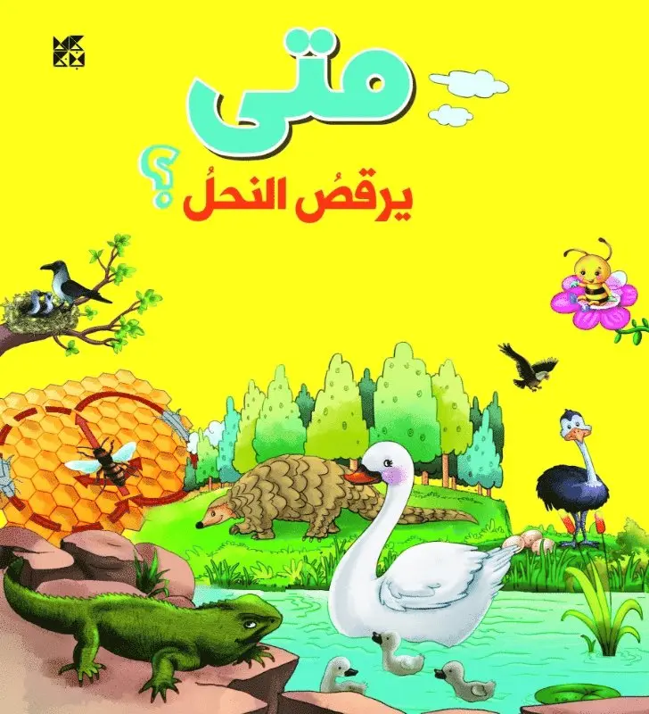 OM Books International - When Do Bees Dance, Häftad. Tillgänglighet: Lägg i varukorg