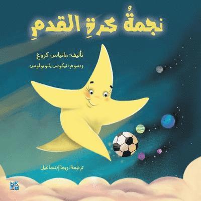 Matthias Krug - Shooting Star (Arabic), Häftad