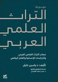 Encyclopedia of Arab Heritage V1