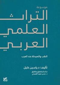 Encyclopedia of Arab Heritage V3