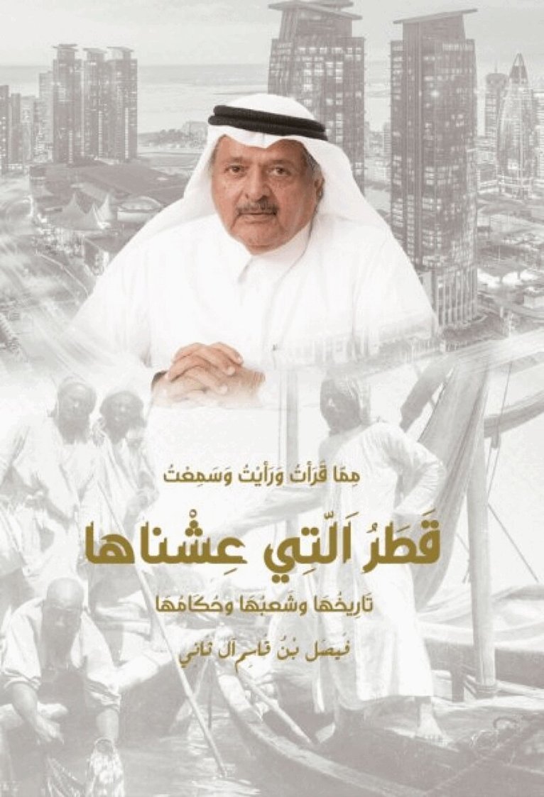 Faisal Al Thani - Qatar that we Lived In, Häftad
