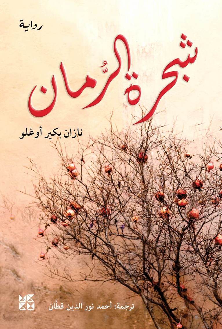 Nazan Bekiroglu - The Pomegranate Tree, Häftad