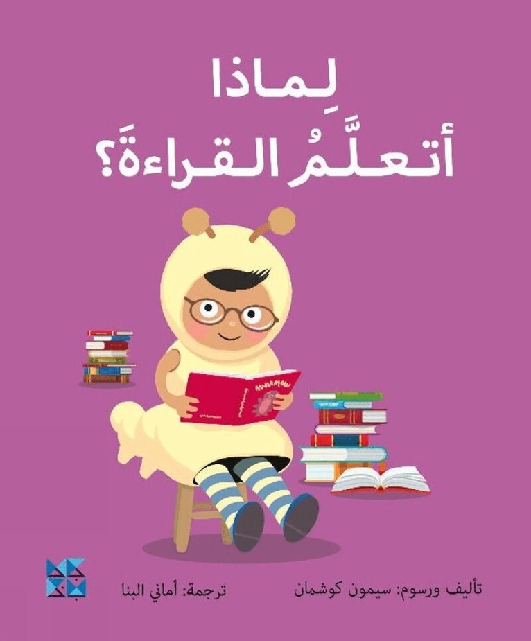 Simon Couchman - Big Questions from Little Learners: Why do I have to learn to read?, Häftad