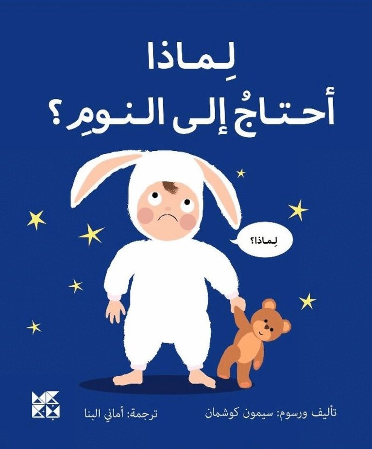 Simon Couchman - Big Questions from Little Learners: Why do I have to go to bed?, Häftad