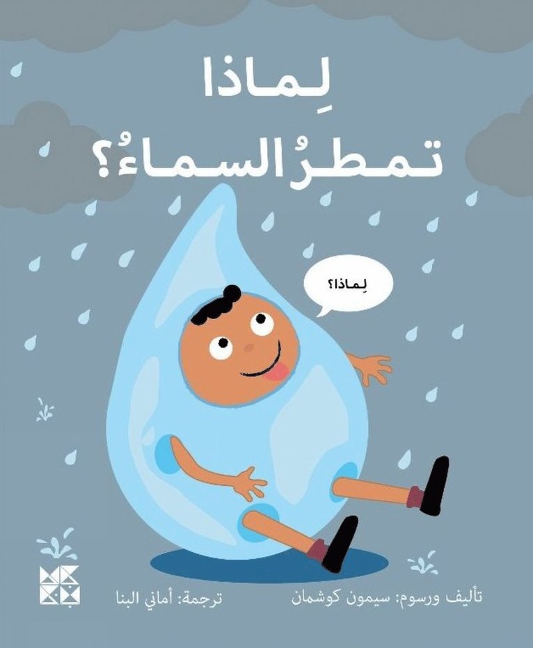 Simon Couchman - Big Questions from Little Learners: Why does it Rain?, Häftad