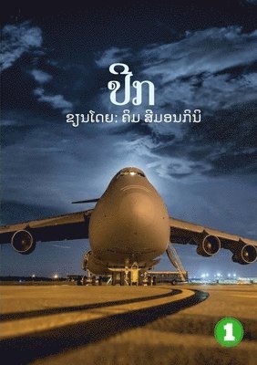 Wings (Lao edition) / ປີກ