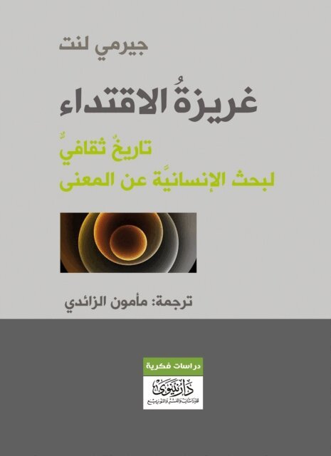 Jeremy Lent - The Imitation Instinct: A Cultural History of Humanity's Search for Meaning, E-bok