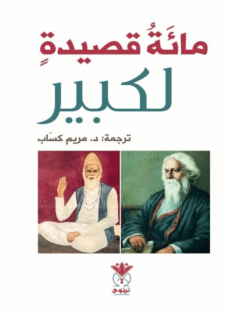 Big - One Hundred Poems by Kabir, E-bok