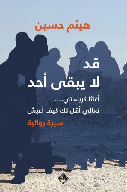 Haitham Hussein - There may be no one left, E-bok