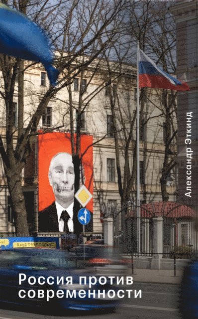 Alexander Etkind - Russia Against Modernity, E-bok