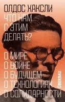 Aldous Huxley, Überbau Publishing House - Chto nam s etim delatʹ?, Häftad. Tillgänglighet: Lägg i varukorg
