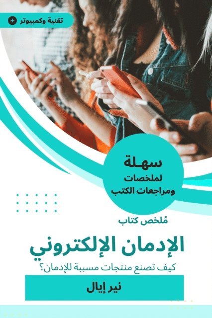 Nir Eyal - Electronic addiction book summary, E-bok