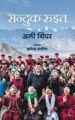 Ali Gripper - सन्दुक रूइत (Sanduk Ruit), Häftad
