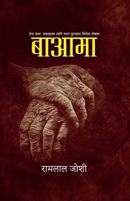 Ramlal Joshi - बाआमा (Ba-Aama), Häftad