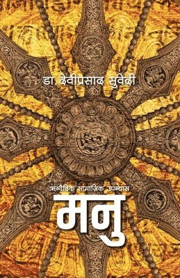 Deviprasad Subedi - Manu (मनु), Häftad