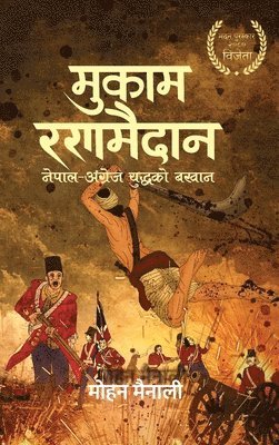 Mohan Mainali - मुकाम रणमैदान (Mukam Ranamaidan), Häftad