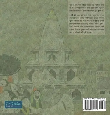 Shashwat Parajuli - न त मम न त बारा, Inbunden. Tillgänglighet: Lägg i varukorg