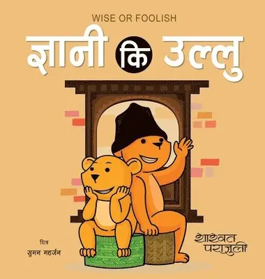 Shashwat Parajuli - ज्ञानी कि उल्लु Wise or Foolish, Inbunden. Tillgänglighet: Lägg i varukorg