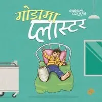Shashwat Parajuli - गाेडामा प्लास्टर, Häftad. Tillgänglighet: Lägg i varukorg