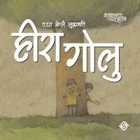 Shashwat Parajuli - हीरा गाेलु (Paperback), Häftad. Tillgänglighet: Lägg i varukorg