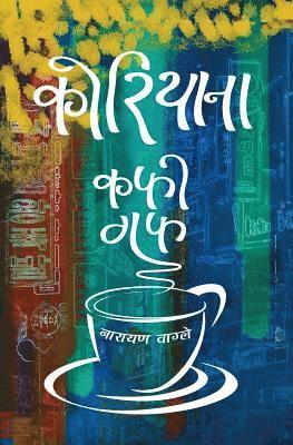 Narayan Wagle - Koreana - Coffee Guff, Häftad