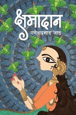 Ganesh Lath - Kshamadaan (क्षमादान), Häftad