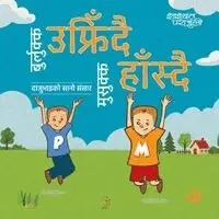 Shashwat Parajuli - बुर्लुक्क उफ्रिँदै मुसुक्क हाँस्दै, Häftad. Tillgänglighet: Lägg i varukorg