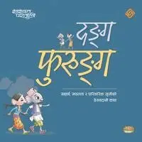 Shashwat Parajuli - दङ्ग फुरुङ्ग (Paperback), Häftad. Tillgänglighet: Lägg i varukorg