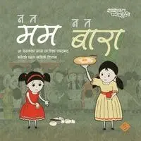 Shashwat Parajuli - न त मम न त बारा, Häftad. Tillgänglighet: Lägg i varukorg