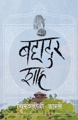 Chiranjibi Wagle - बहादुर शाह (Bahadur Shah), Häftad