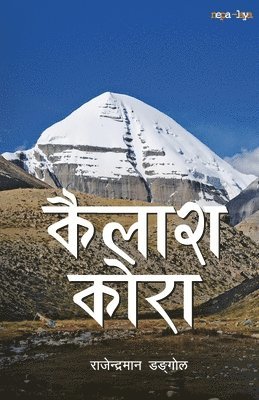 Rajendra Man Dongol - Kailash Kora (कैलाश कोरा), Häftad