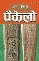 Om Rijal - पैकेलो (Paikelo), Häftad