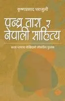 Krishna Prasad Parajuli - पन्ध्र तारा र नेपाली साहित्य, Häftad. Tillgänglighet: Lägg i varukorg