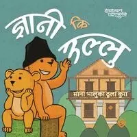 Shashwat Parajuli - ज्ञानी कि उल्लु (Paperback), Häftad. Tillgänglighet: Lägg i varukorg