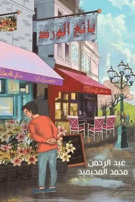 المحيميد عبد الرحمن م - بائع الورد, Häftad. Tillgänglighet: Lägg i varukorg